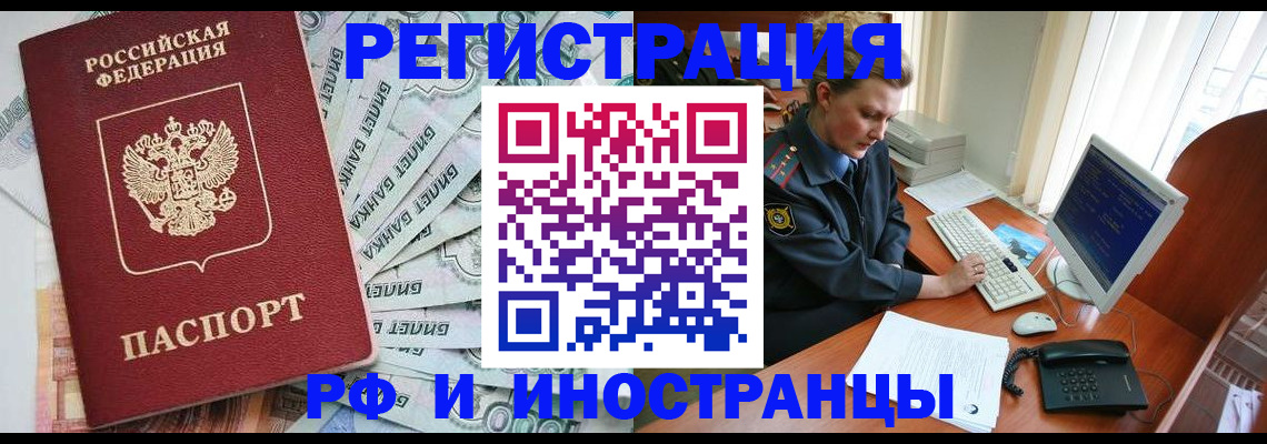 временная прописка в Алексеевке